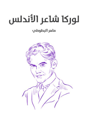 cover image of لوركا شاعر الأندلس